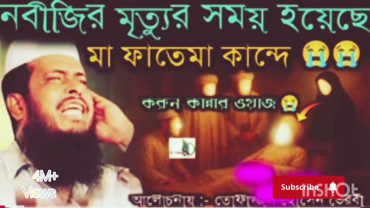Hajrati bisso nobe ummithar jonno kadi bangla bayan 