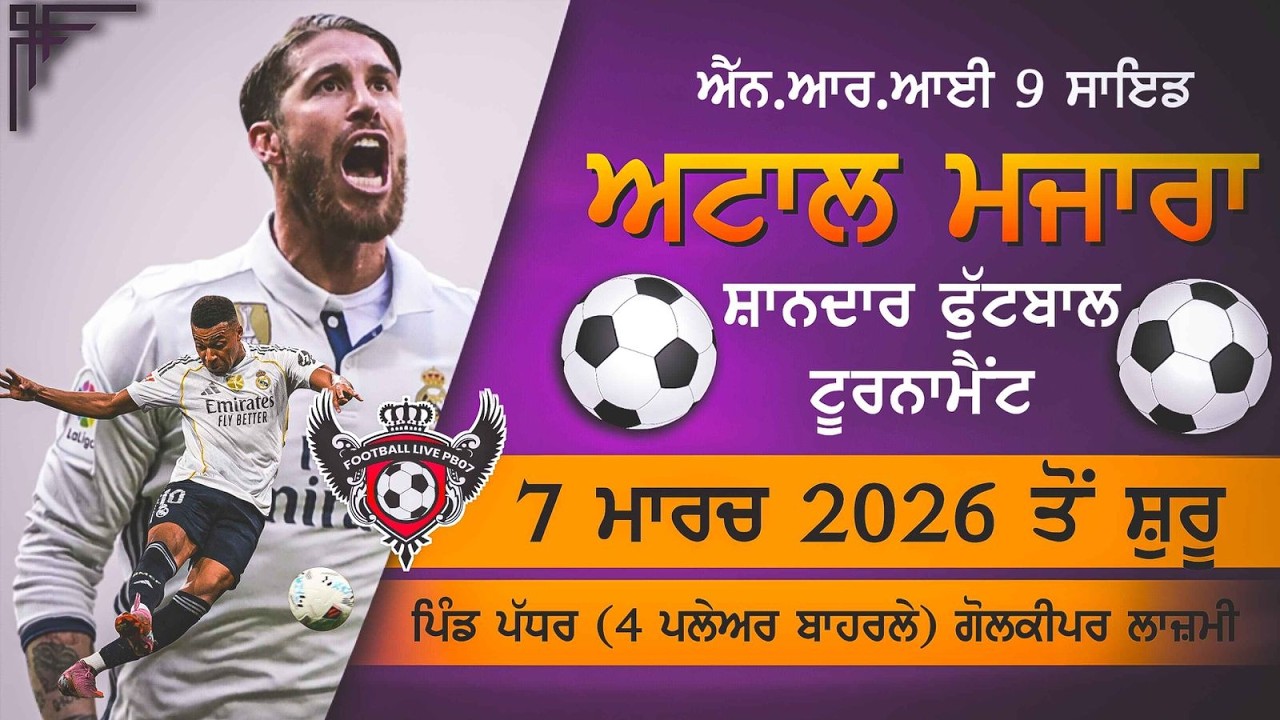 🔴[LIVE] ਸ਼ਾਨਦਾਰ 9ਏ ਸਾਈਡ ਫੁੱਟਬਾਲ ਟੂਰਨਾਮੈਂਟ ਪਿੰਡ ਅਟਾਲ ਮਜਾਰਾ (DATE 9/3/2026)