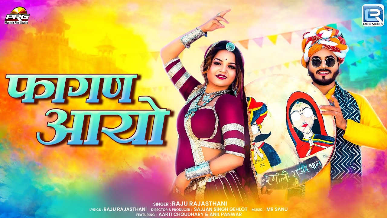 फागण आयो - New Rajasthani Fagan Song 2026 | Fagan Aayo | Raju Rajasthani | मारवाड़ी देसी फागण गीत