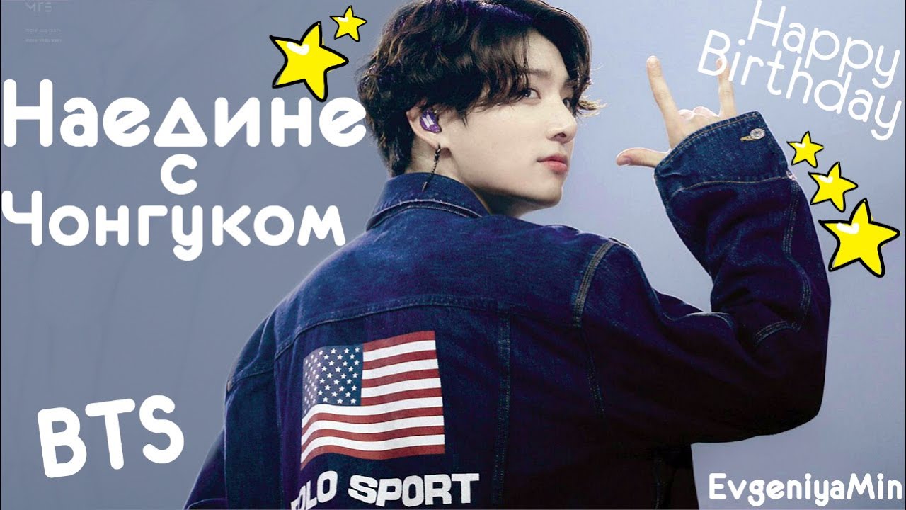 НАЕДИНЕ С ЧОНГУКОМ | TRY NOT TO LAUGH CHALLENGE | BTS | KPOP