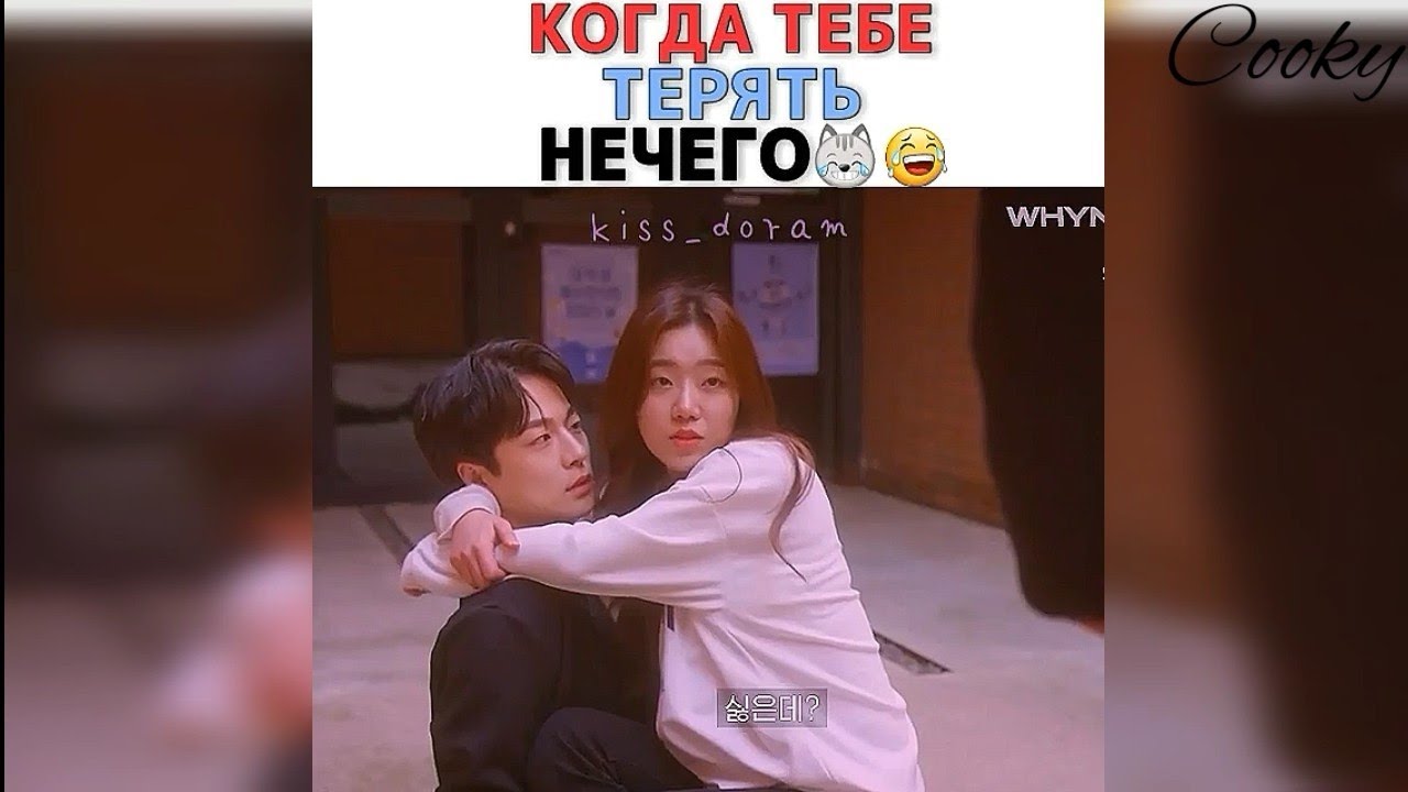 Смешные , милые и трогательные моменты с дорам #14