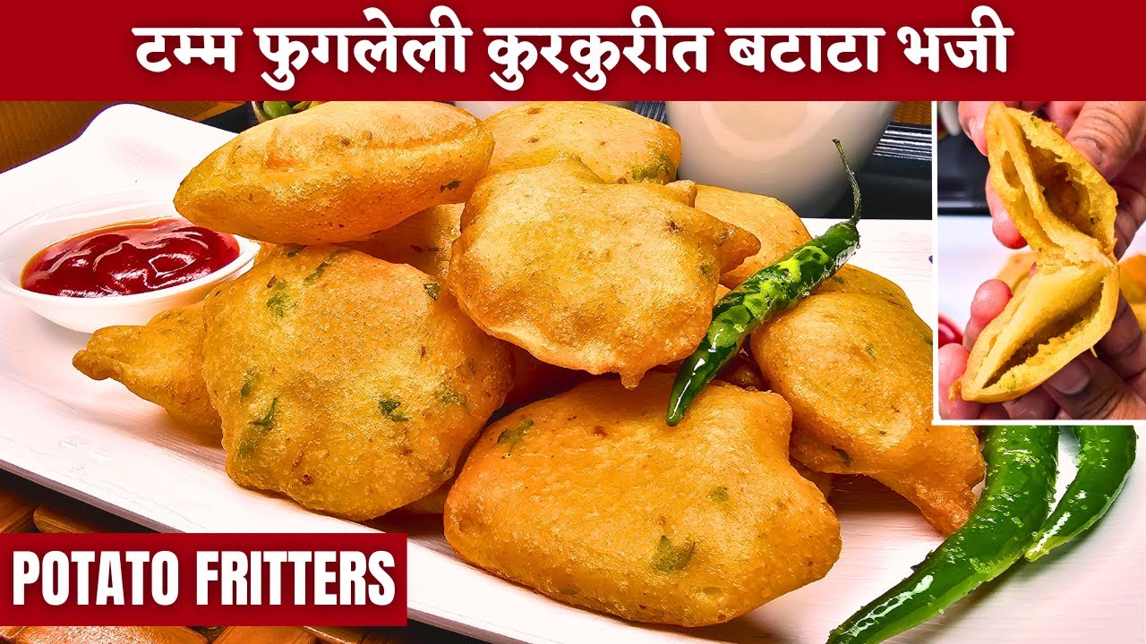 ह्या पद्धतीने बटाटा भजी कुरकुरीत होतात व टम्म फुगतात | batata bhaji recipe|aloo pakora|batata bhaji|