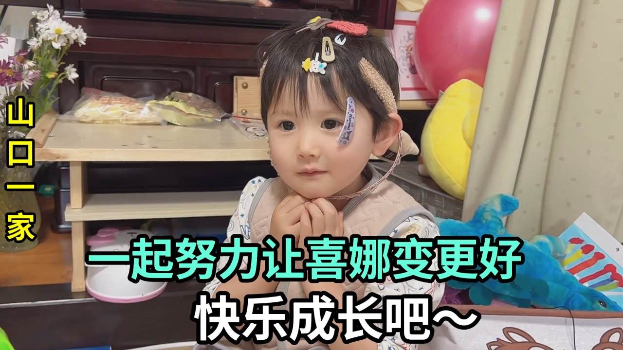 日本爸爸和中國媽媽，雙語齊下糾正喜娜醬發音，以後越來越好