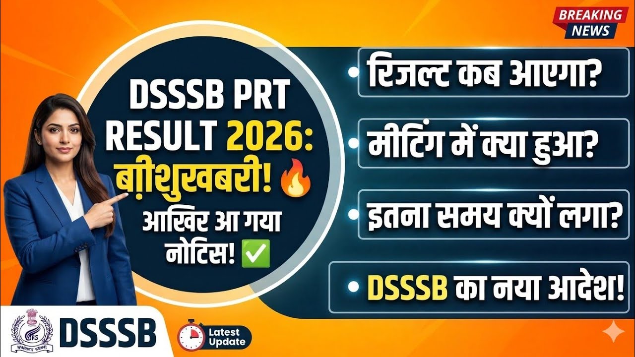 Dsssb prt result #dsssb #dsssbprt2026 #dsssbprt2025 #dsssbprt #dsssbprtexamdate #viral #subscribe 