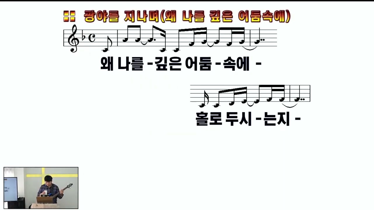 광야를 지나며_D코드 (주원교회 카이로스 찬양단)
