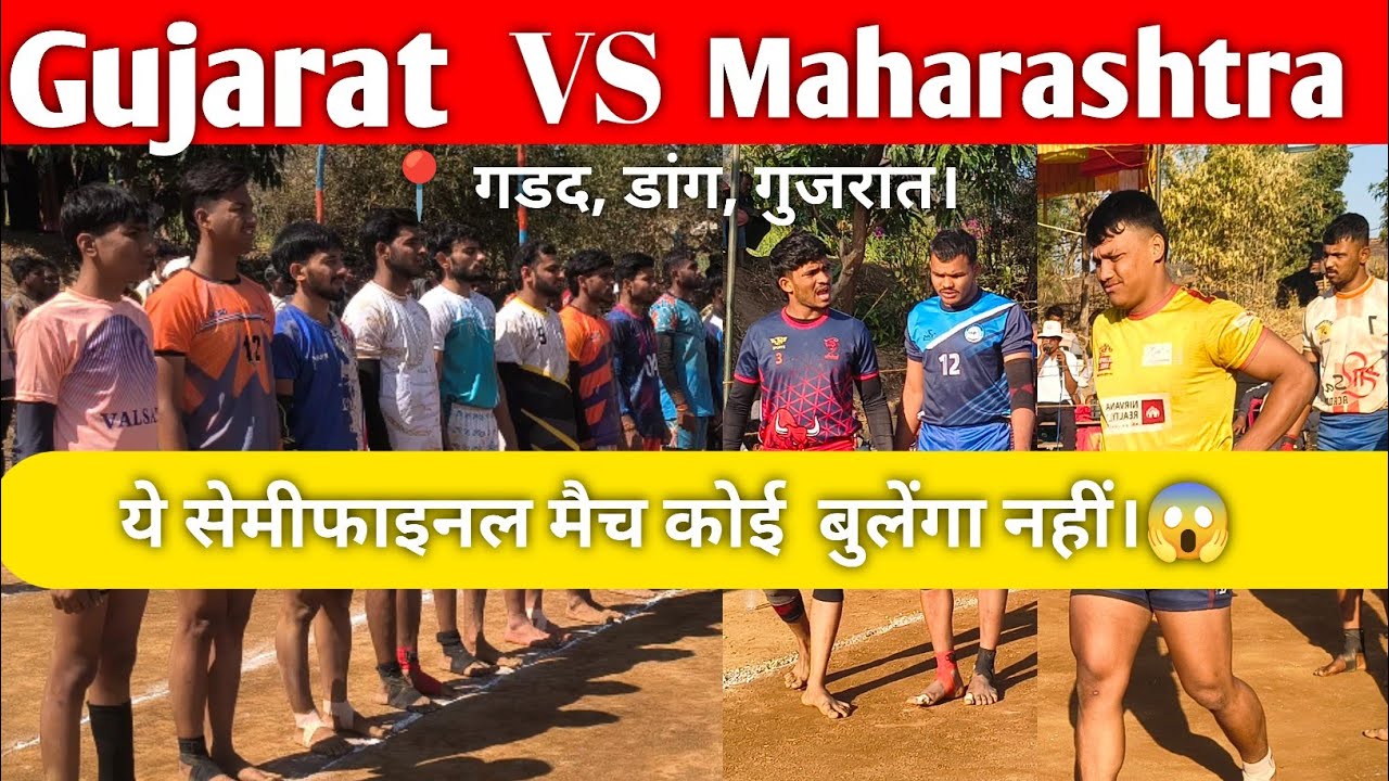 ||Gujarat Vs maharashtra|| SEMI final Full-match 2026 At.गडद, डांग, गुजरात।ये सेमीफाइनल मैच कड़क है।