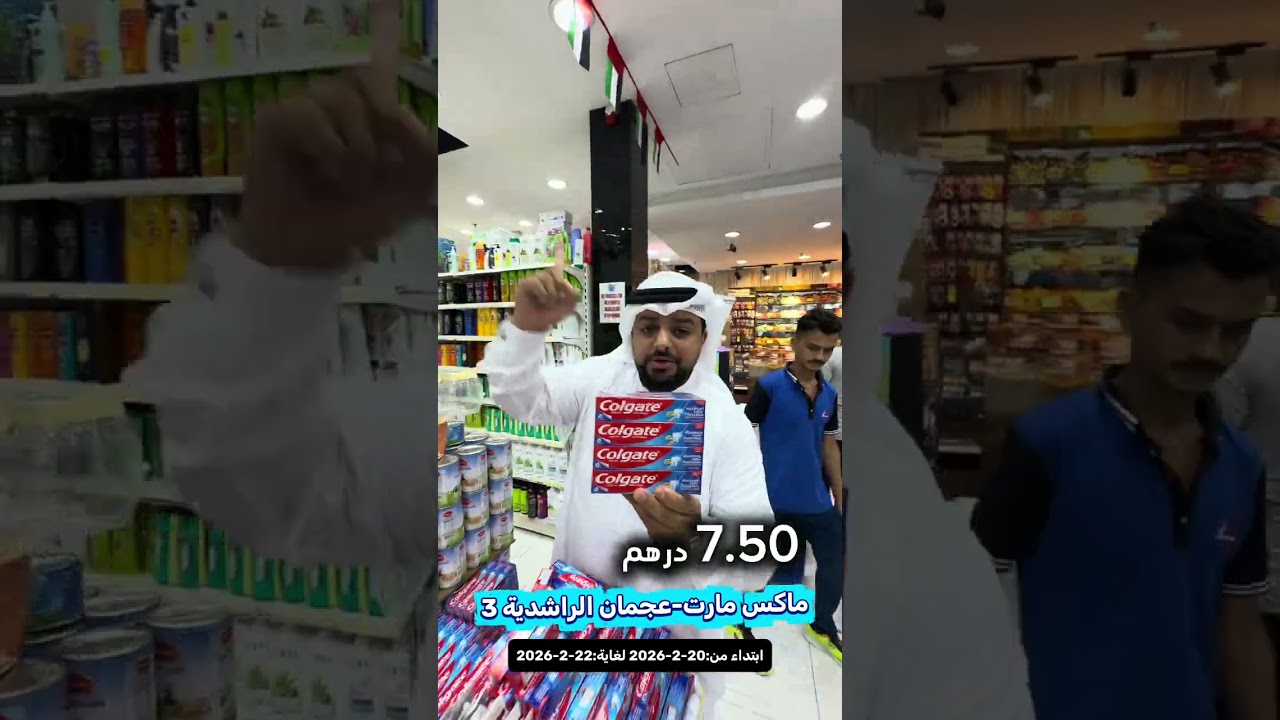 عروض حصرية #عجمان #خصومات#الامارات 