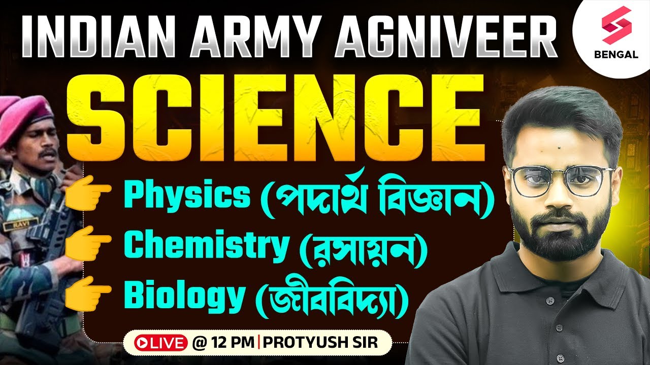 Agniveer Science Questions 2025 In Bengali | Agniveer Science Important Questions By Protyush Sir