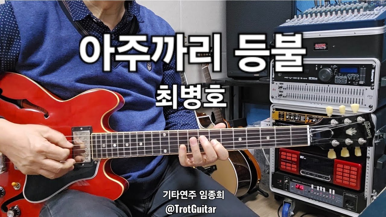 아주까리 등불(최병호)F