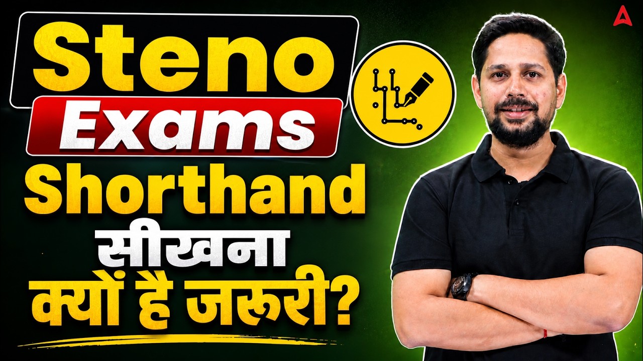 Steno Exams Shorthand सीखना क्यों जरूरी है? | Job Profile & Career Growth | Complete Details