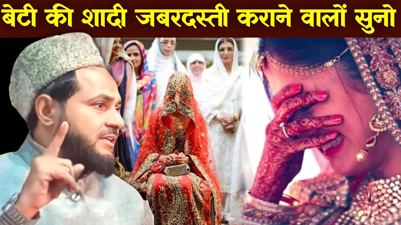 apni beti ki shaadi jabardasti karane Walon Sun Lo by maulana jarjis ansari