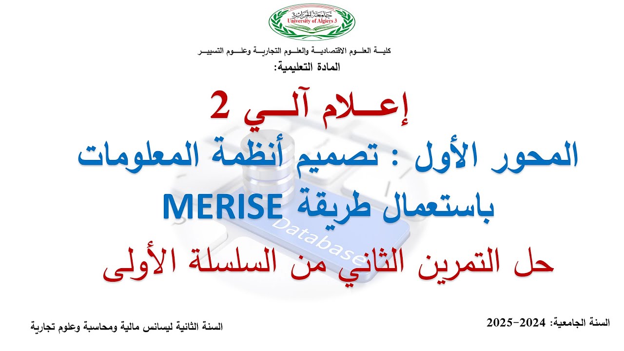 إعلام آلي 2:  تمرين   طريقة موريز MERISE وانشاء النموذج التصميمي والتصويري للمعطيات  الـ MCD و MLD