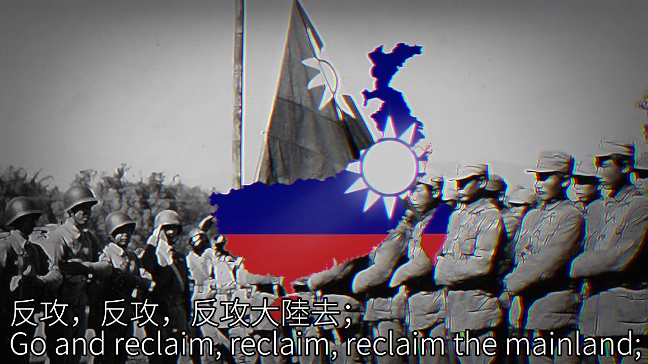 反攻大陸去 Go and Reclaim the Mainland   {中國反共歌曲 Chinese Anti-Communism song}