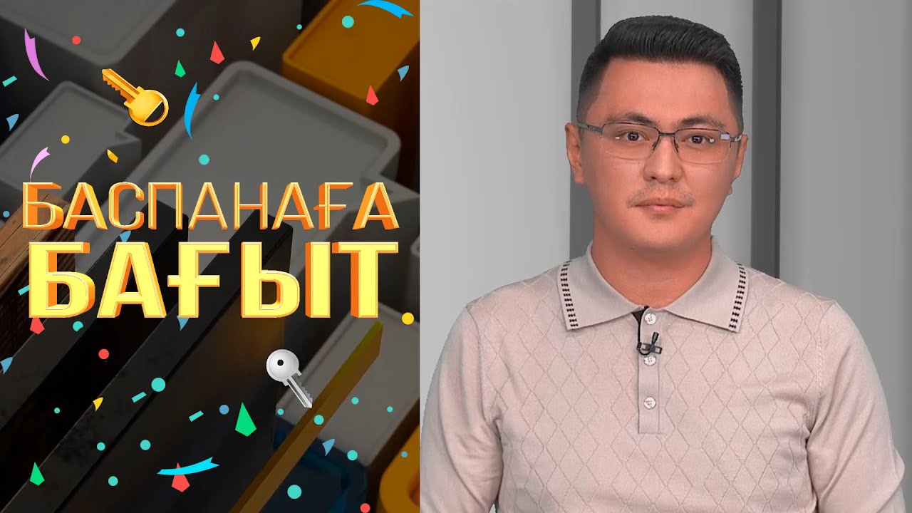 Баспаналы болу үшін қаржы жинаудың тиімді жолдары. «Баспанаға бағыт»