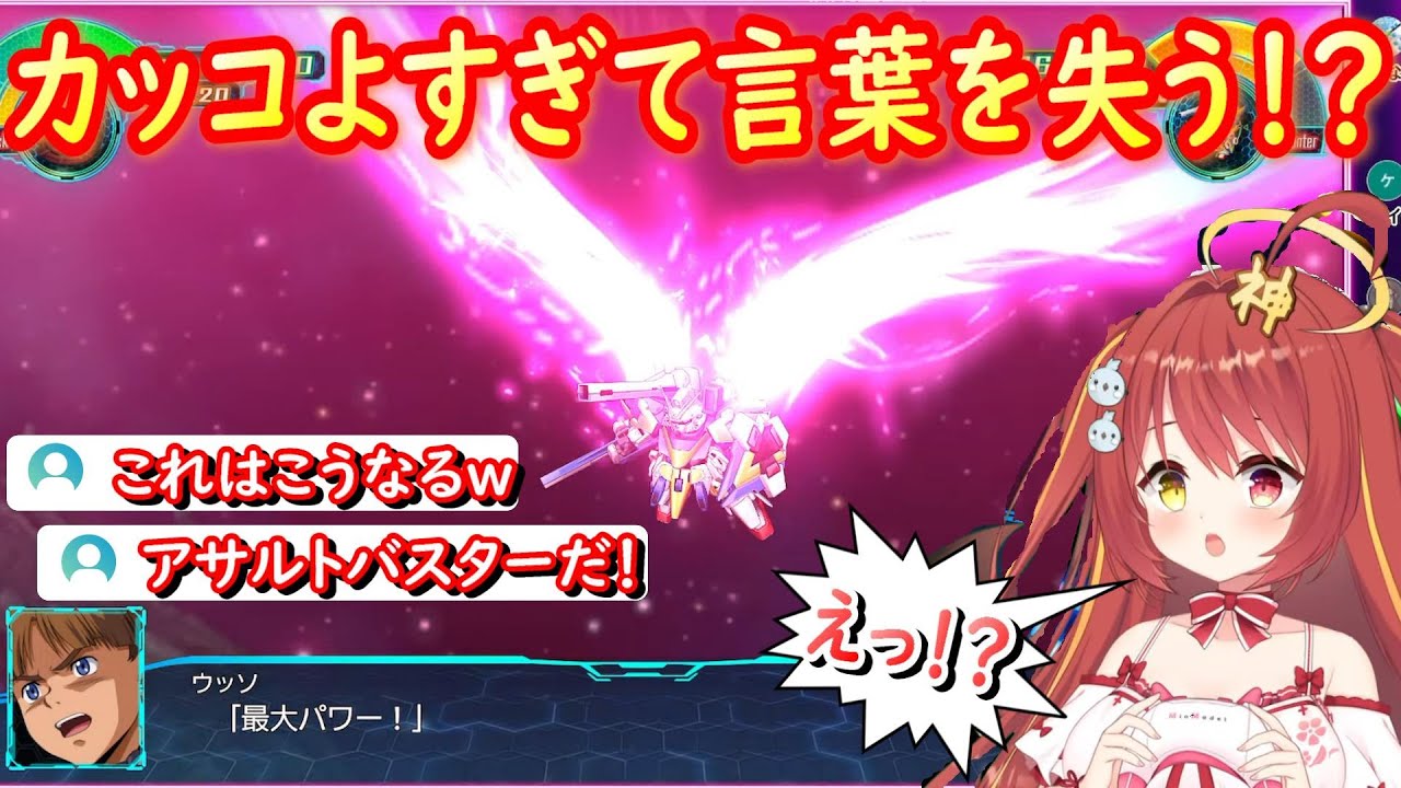 【切り抜き】進化したV2の「光の翼」がカッコよすぎて言葉を失うみんもさん！【スーパーロボット大戦30】