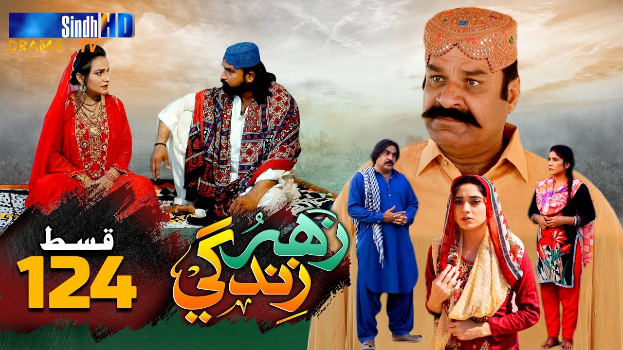 Zahar Zindagi - Ep 124 | Sindh TV Soap Serial | SindhTVHD Drama