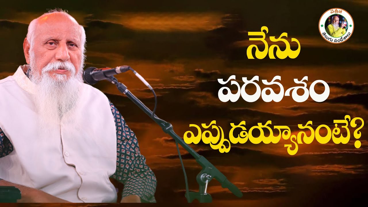 That's when I was Ecstatic? | Patriji Telugu Sandesalu