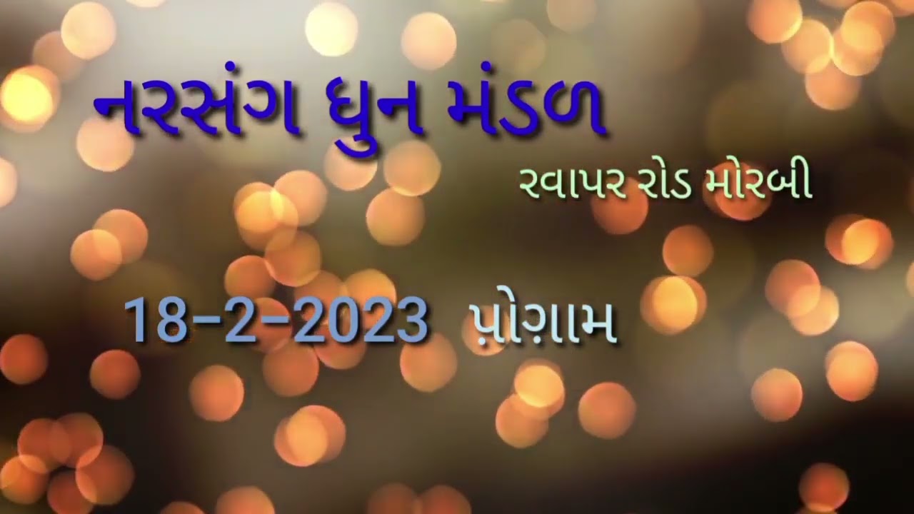 NARSANG DHUN #digital2023 MP3 DHUN KIRTAN