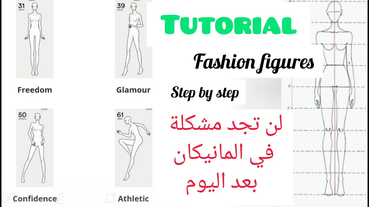 رسم مانيكان | تعلم رسم مانيكان | drawing fashion figure / drawing model tutorial / رسم تصميم ازياء