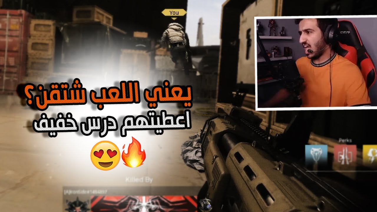 كود 16 سيرش: يعني اللعب شتقن؟ اعطيتهم درس خفيف !! 😍🔥