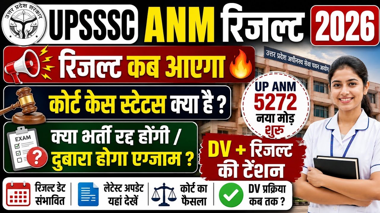 UPSSSC ANM LATEST NEWS TODAY | UPSSSC ANM RESULT 2026 | ANM 5272 LATEST NEWS | ANM RESULT 2026 