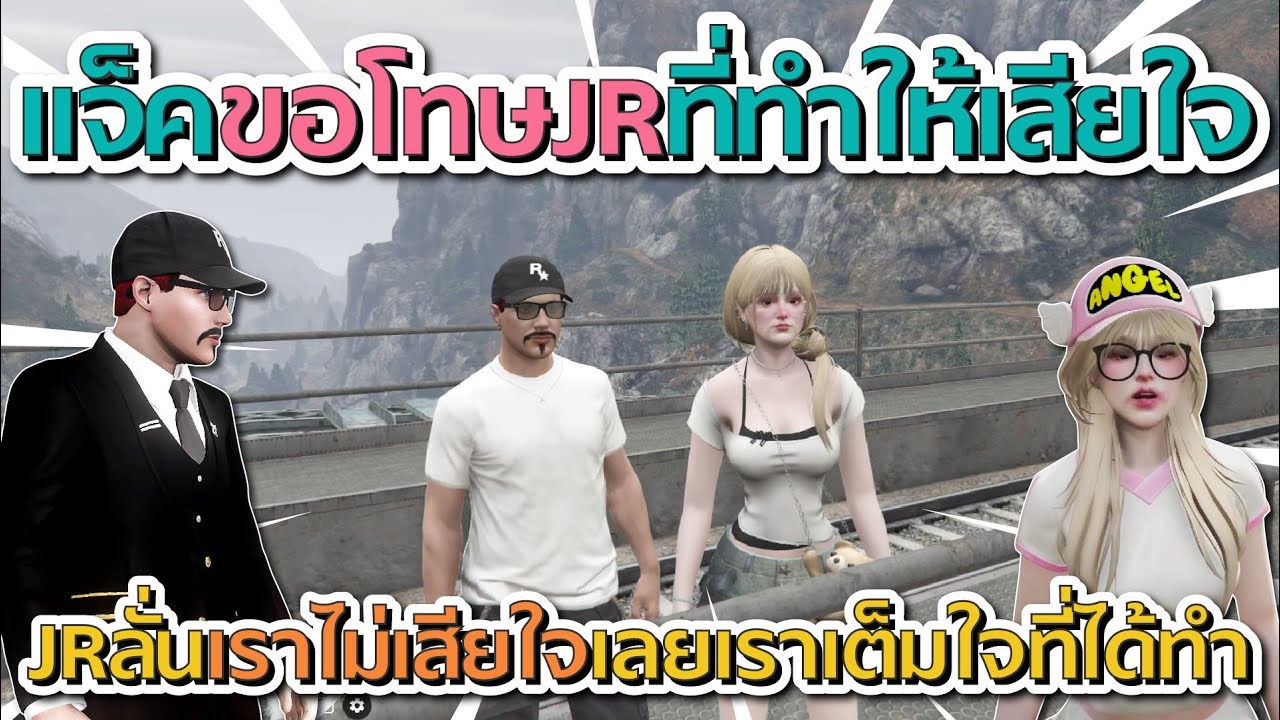 เมื่อแจ็คกี้ขอโทษเจอาร์ เรื่องที่ทำให้เจอาร์เสียใจและร้องไห้ | GTA V FiveM