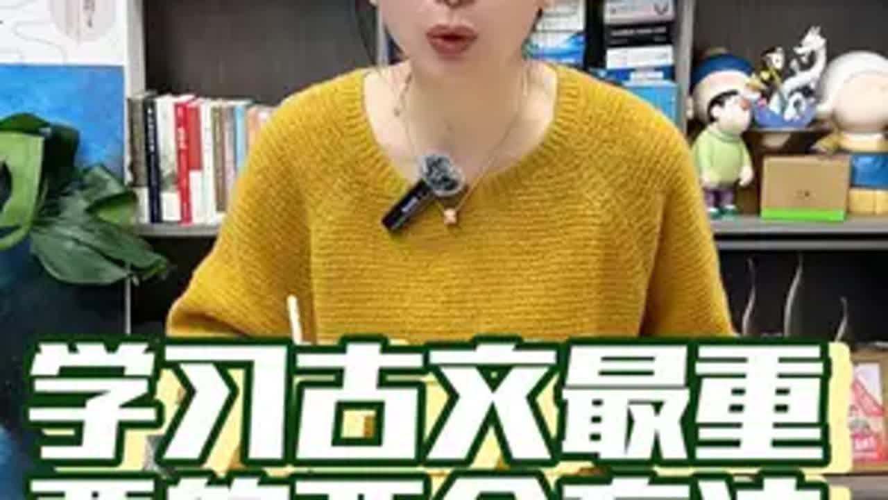 学习古文最重要的两个方法，明白了，古文马上就通透了！王芳讲知识 古文每日好词好句
