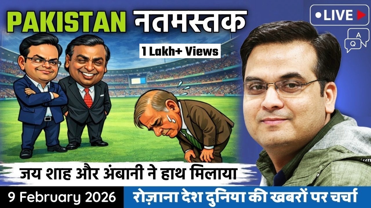 EP1323: Pakistan को घुटनों पर ले आए Jai Shah और Mukesh Ambani | T20 WC 2026 | harsh ki baat LIVE