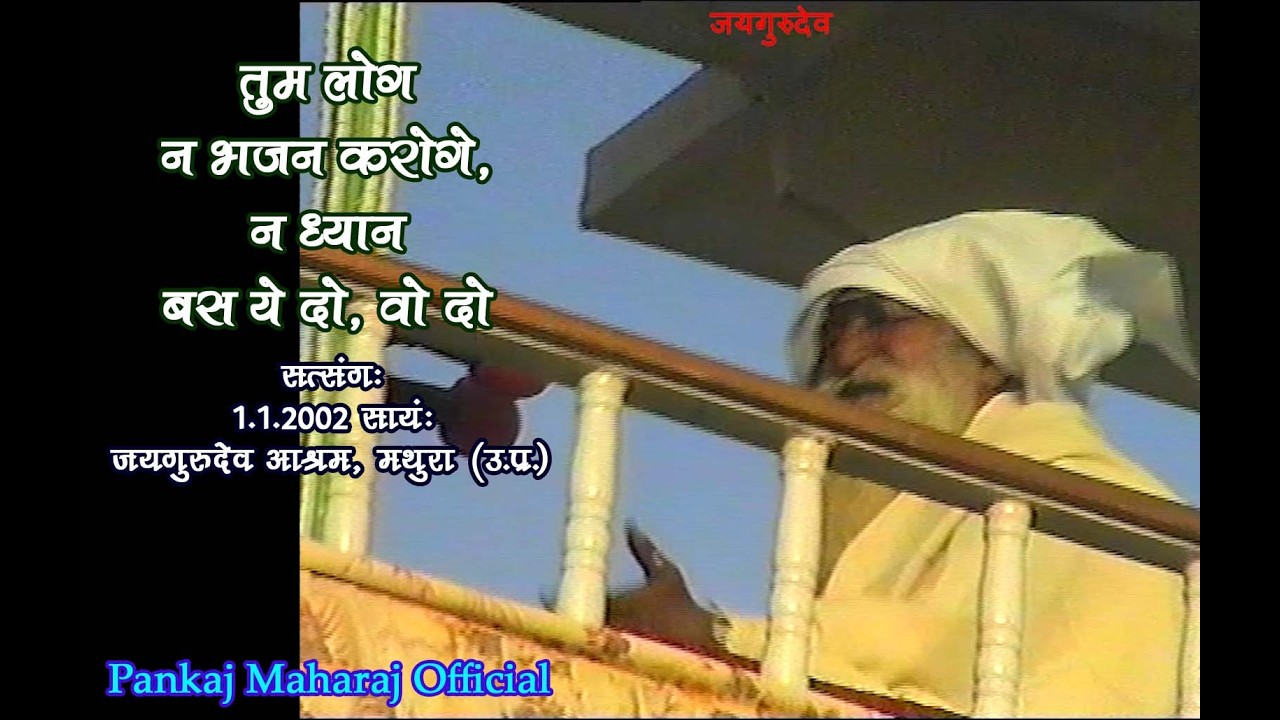#Satsang, 2 1 2002Eve, #BabaJaigurudev, Mathura
