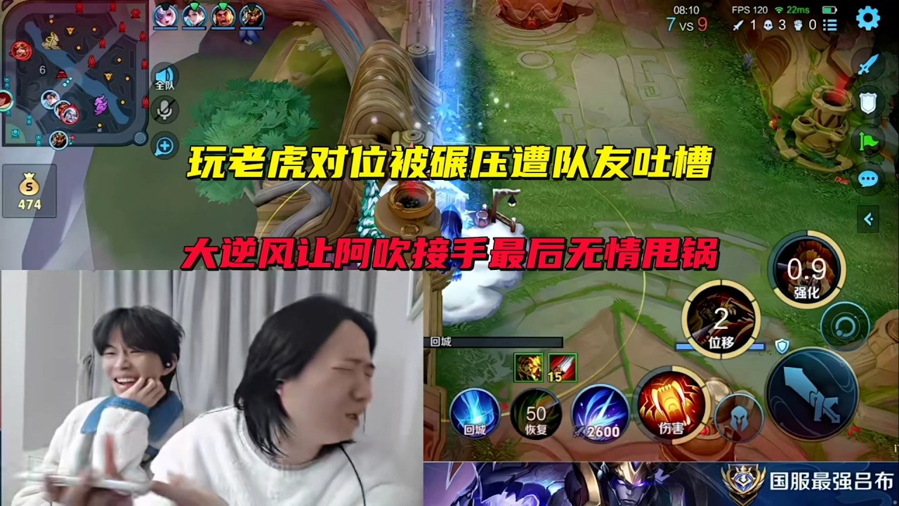 玩老虎对位被碾压遭队友吐槽，大逆风让阿吹接手最后无情甩锅 #吕德华 #王者荣耀洗剪吹 #游戏解说 #巅峰赛 #王者荣耀