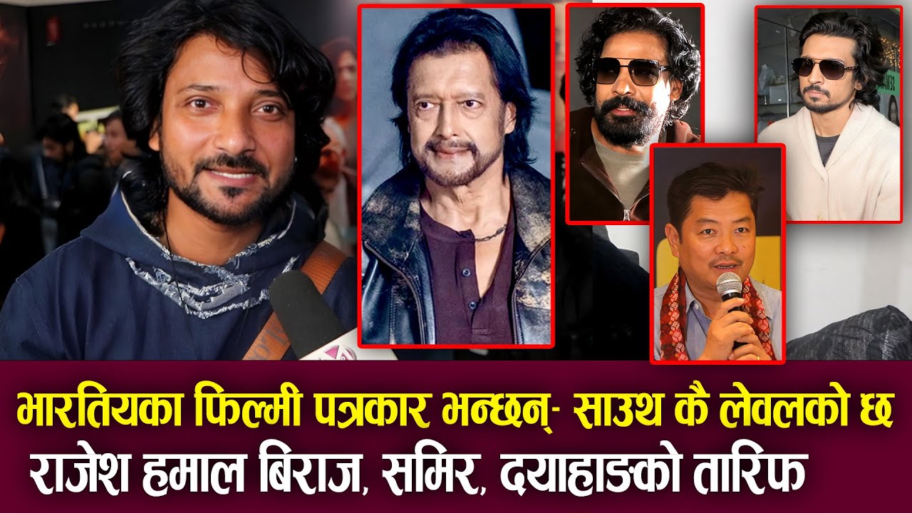 Hraswa Deergha साउथ कै लेवलको- भारतका पत्रकार Rajesh Hamal, Biraj Bhatta Samir Bhatta & Dayahang Rai