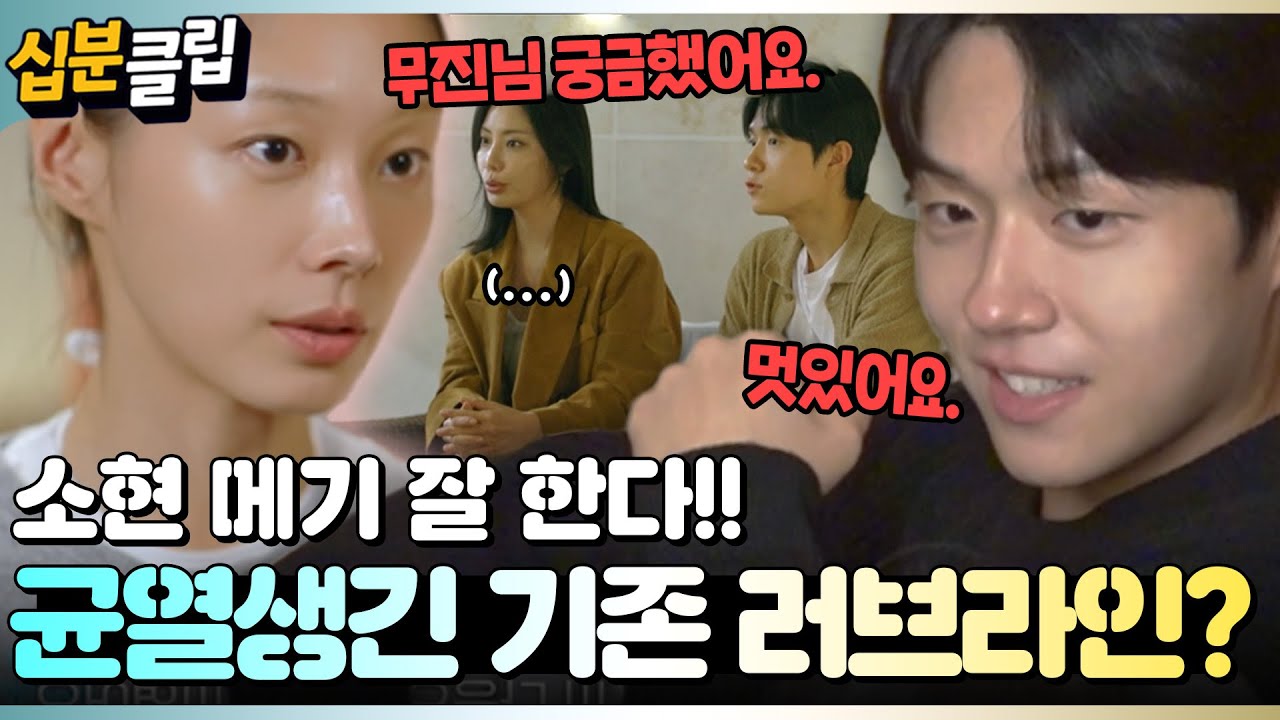 [#십분클립] 견고하던 무진&본희 커플, 소현의 등장으로 흐트러지기 시작하는데..?! 강렬한 소현 메기🔥  #누난내게여자야 #연프ㅣ KBS방송