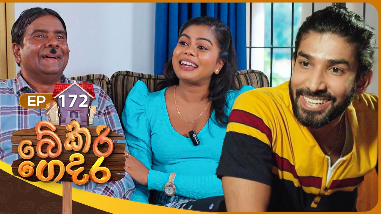Bekari Gedara (බේකරි ගෙදර) | Episode 172 | 06th April 2025