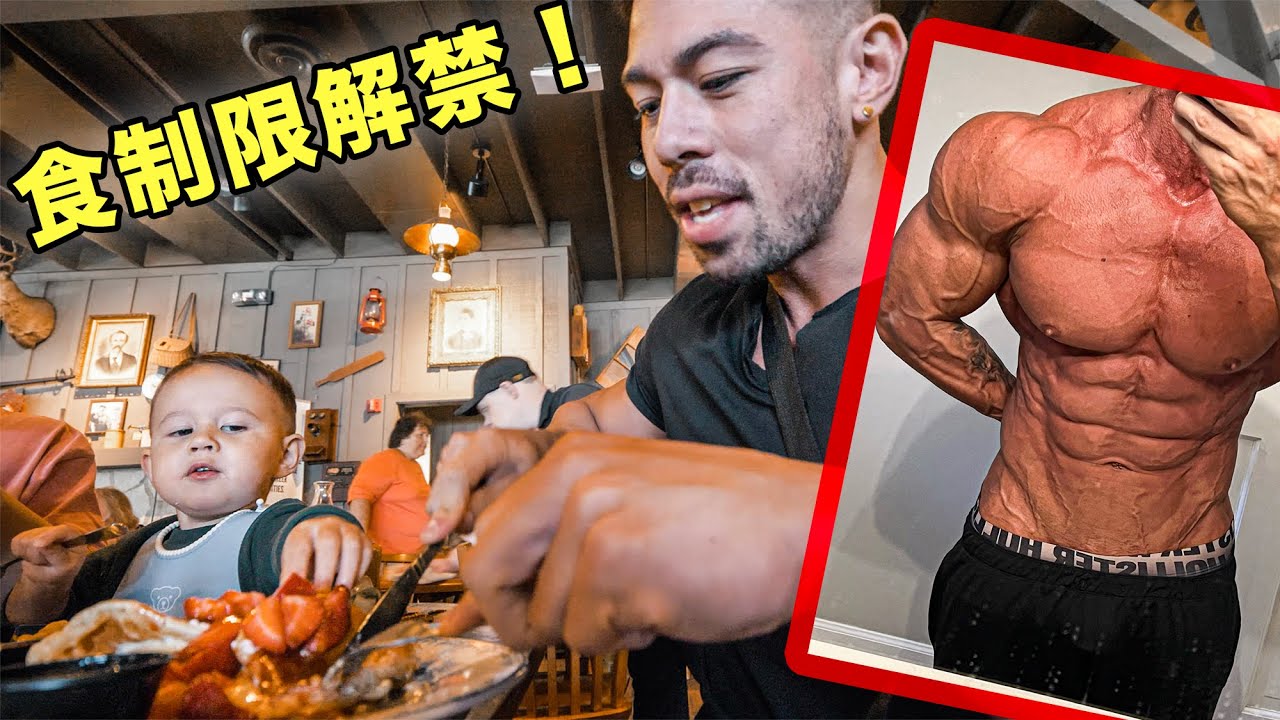 １６週間の過激な減量終了！訳ありの爆食開始！
