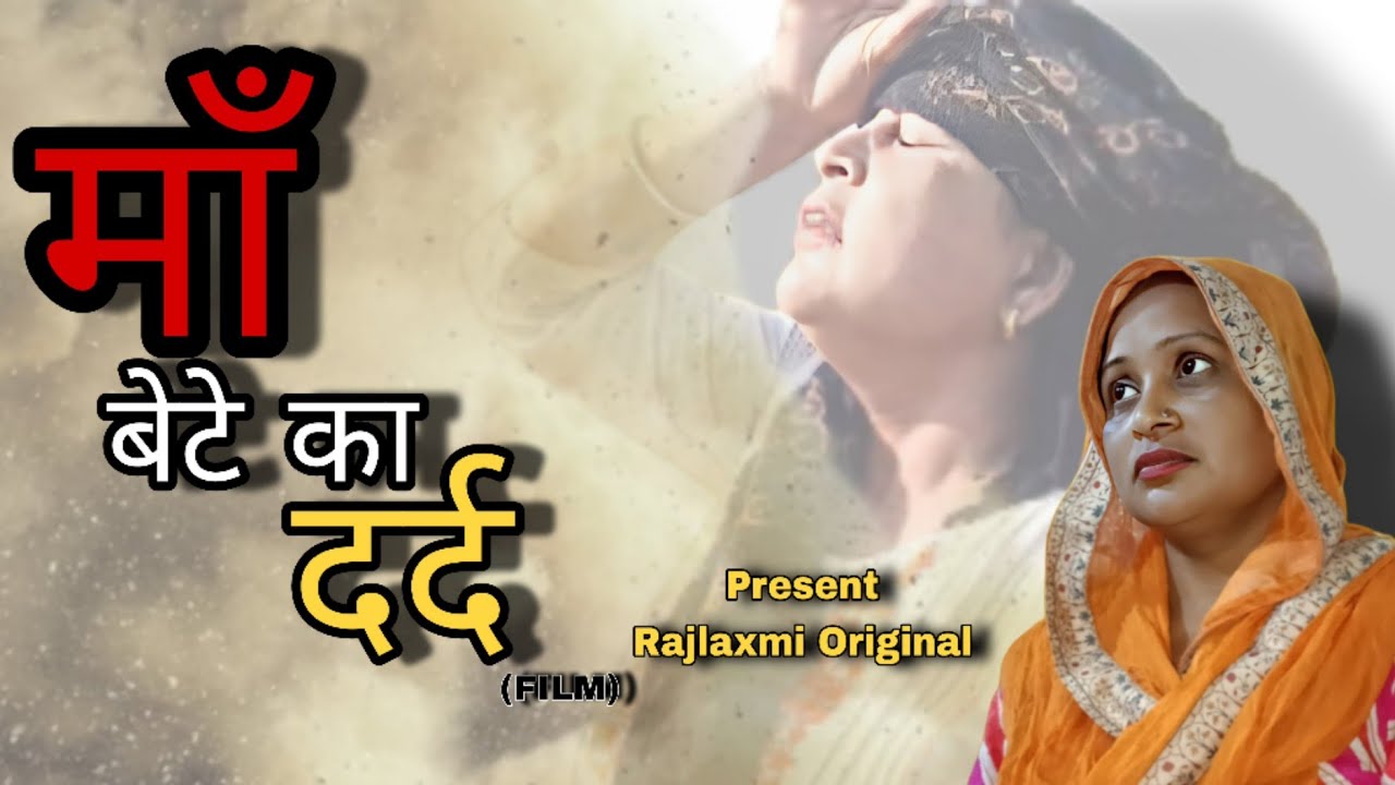 मां बेटे कादर्द | maa bete ka dard | haryanvi film | roni ji