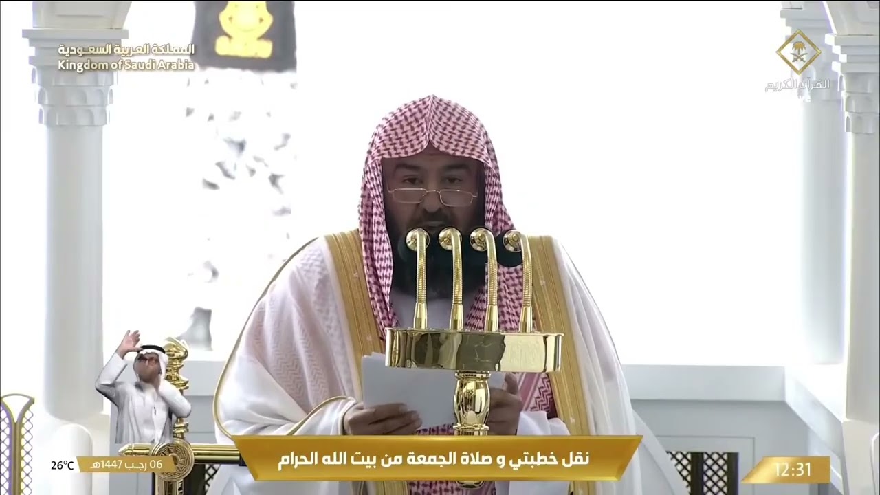 خطبتي وصلاة الجمعة من المسجد الحرام بمكة المكرمة 06/07/1447