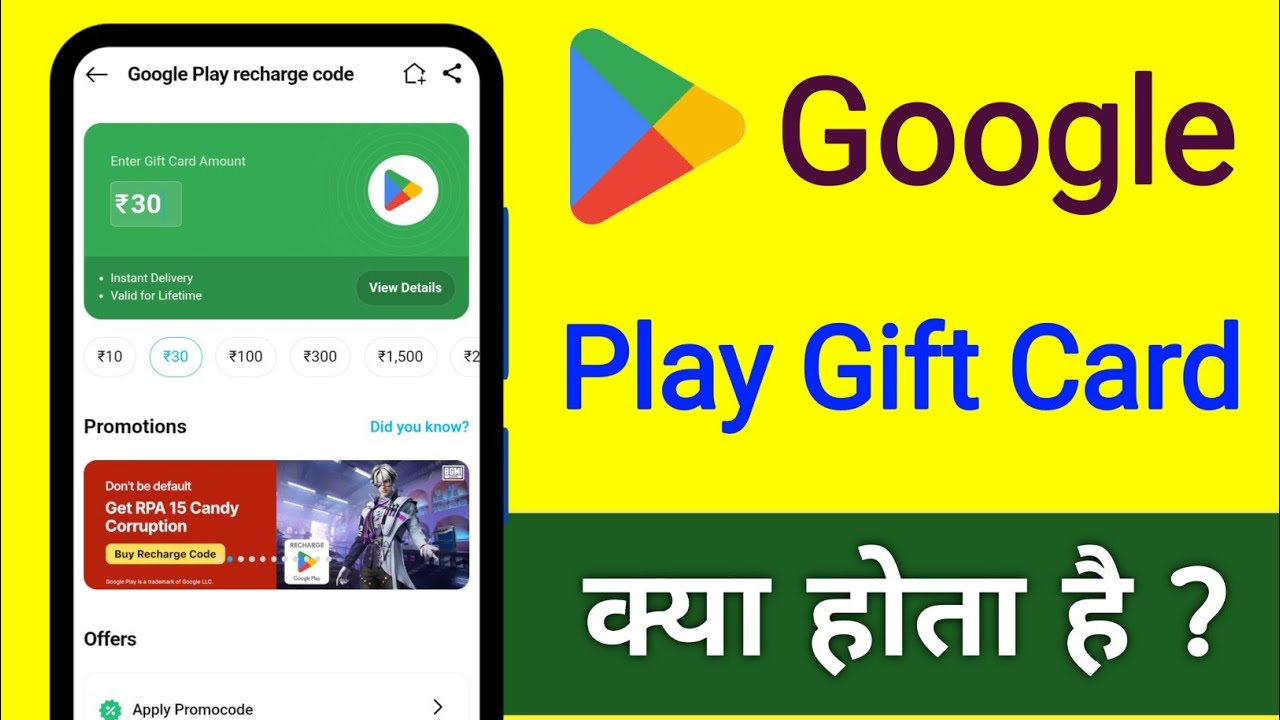 google play gift card kya hota hai | what is google play gift card