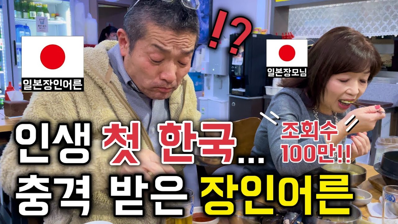 딸 때문에 한국에 오신 일본인 장인어른이 보인 반응은?? [한일커플//한일부부]