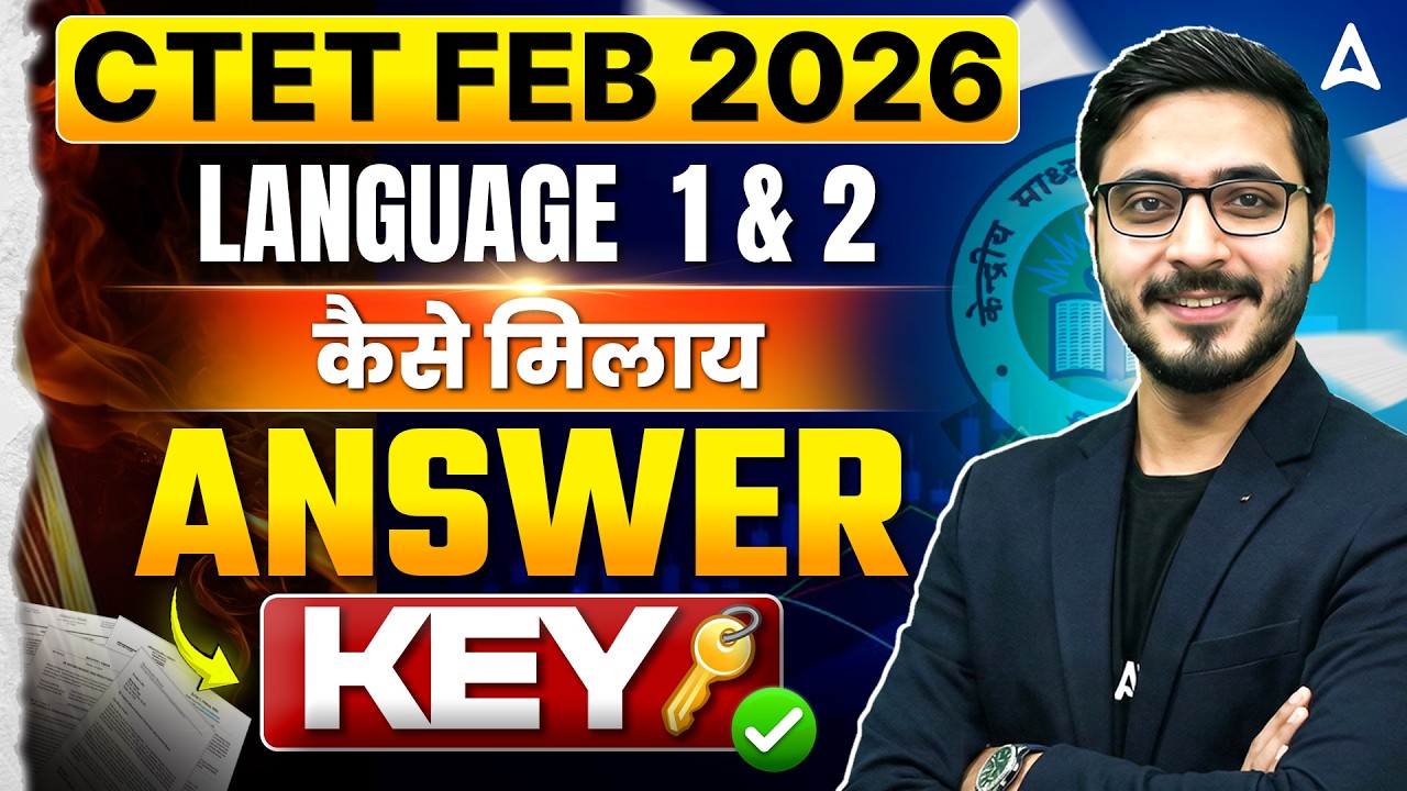 CTET Answer Key 2026 Out | CTET Language 1& 2 Answer Key | How To Check CTET 2026 Answer Key?
