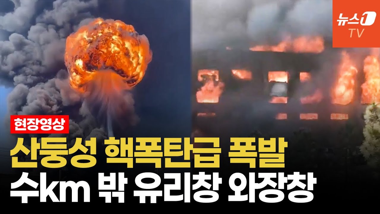 中 산둥 화학공장 '핵폭탄급' 폭발&hellip;황색 연기 도심 뒤덮었다