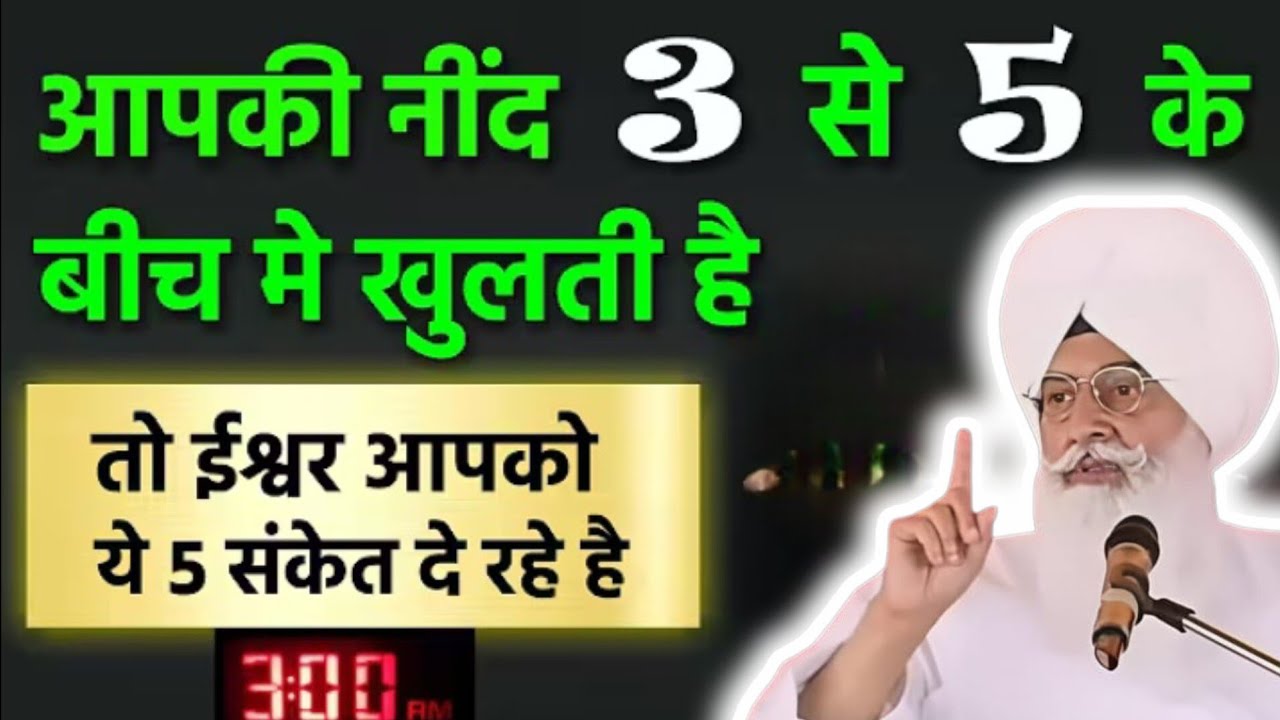आपकी नींद 3 से 5 के बीच में खुलती है तो मालिक आपको ये 5  संकेत दे रहे है ll RSSB New Sakhi ll 
