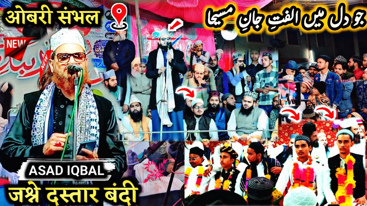 Jo Dil Mai Ulfat E Jaane Masiha Le Ke Baithe Hain-Best Kalam_Asad Iqbal Kalkattavi At Obri Sambhal