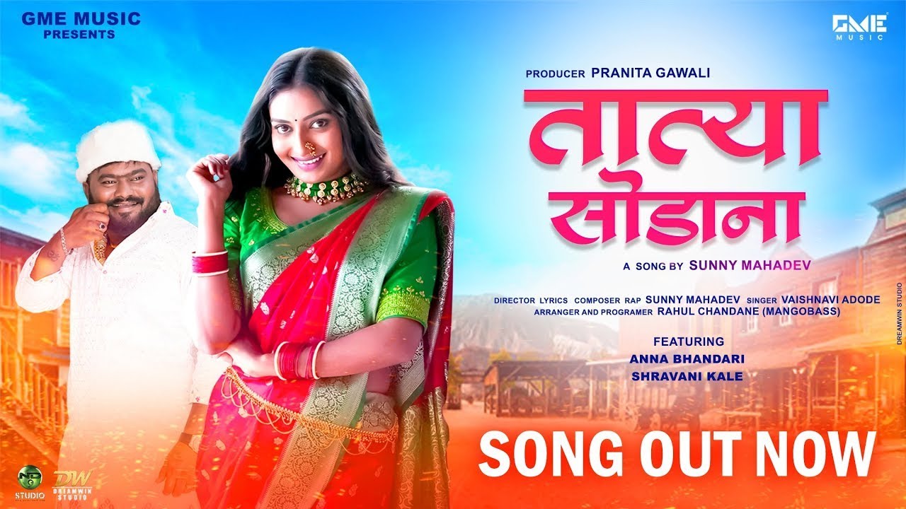 Tatya Sodana - Official Video | Shravani Kale | Anna Bhandari | Sunny Mahadev | Vaishnavi Adode