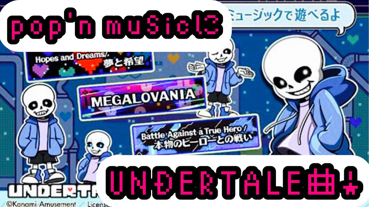 UNDERTALE楽曲 / pop'n music UniLab