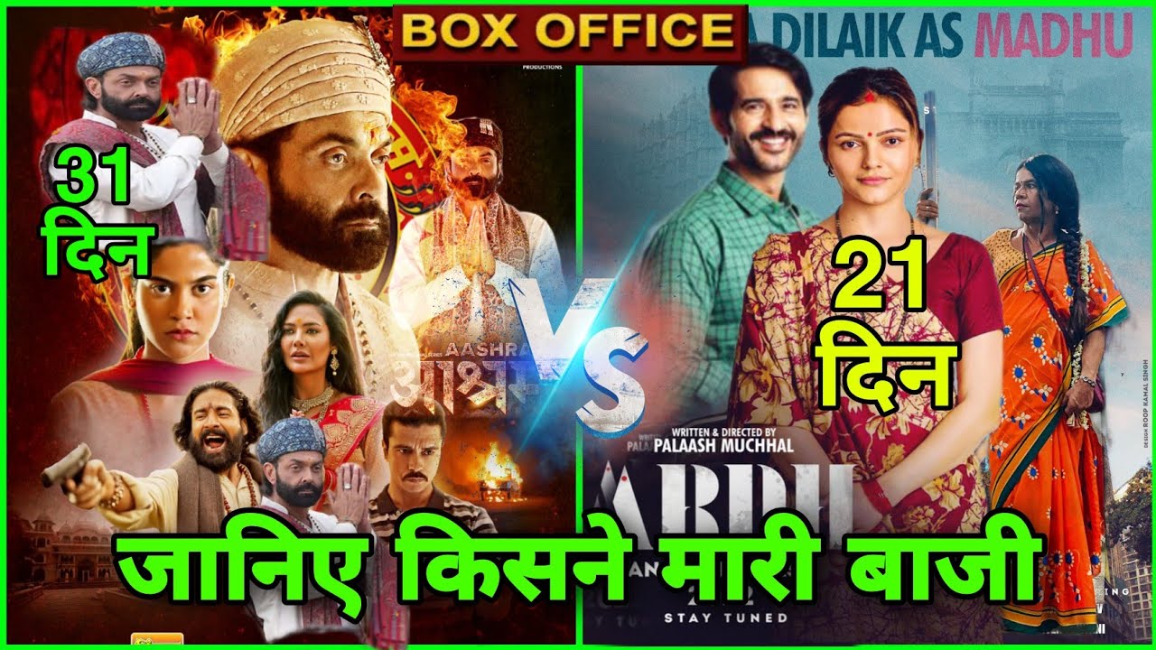 Aashram Season3 Vs Ardh Movie Box Office Collection,Bobby Deol,Rajpal YadavMovie,Ardh ott collection
