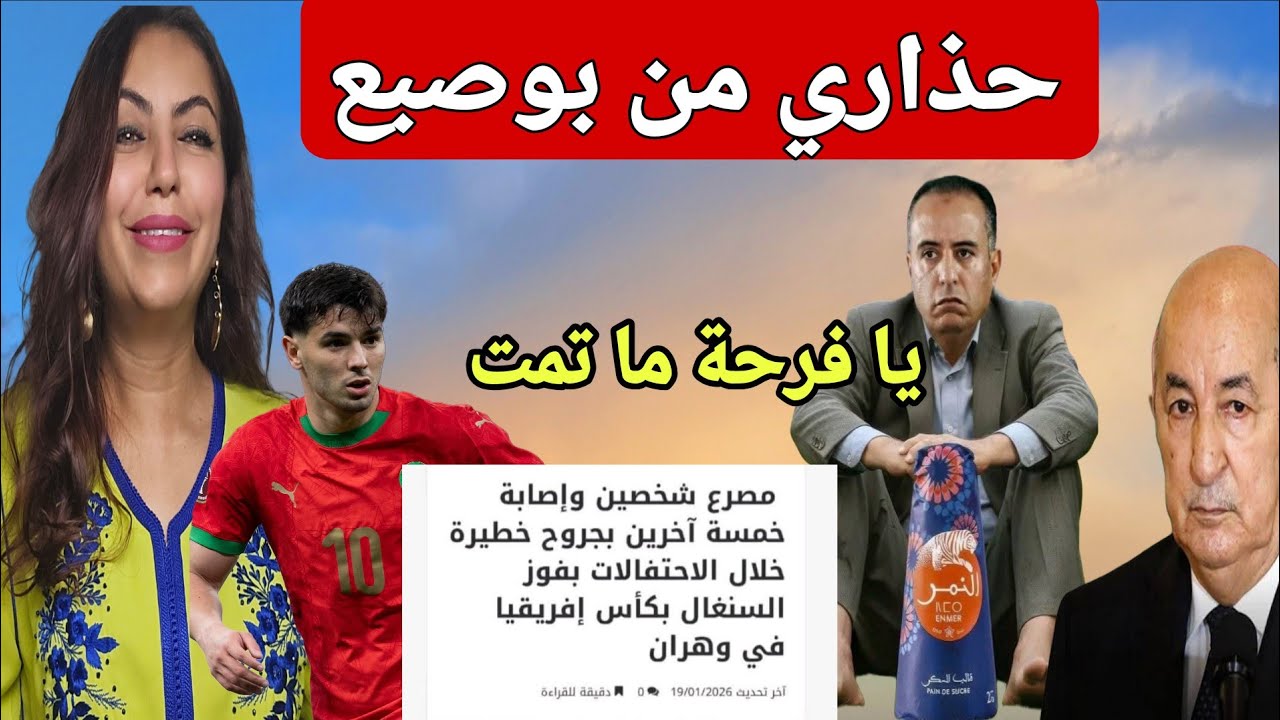 عاجل  المغرب يرد على الجزائر  وحرب اعلامية من تبون  على المغرب  وسبيد يختار المغرب 😂