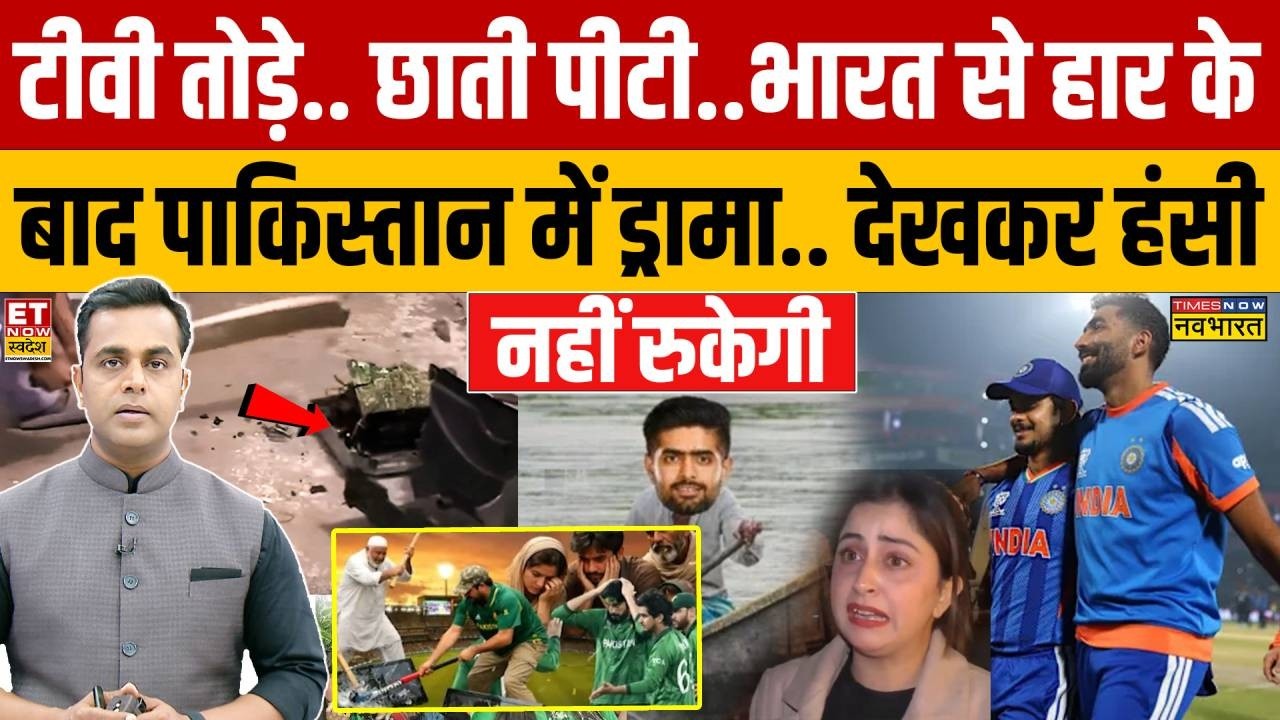 News Ki Pathshala: टीवी तोड़े.. छाती पीटी..India से हार के बाद Pakistan में ड्रामा.. | Sushant Sinha