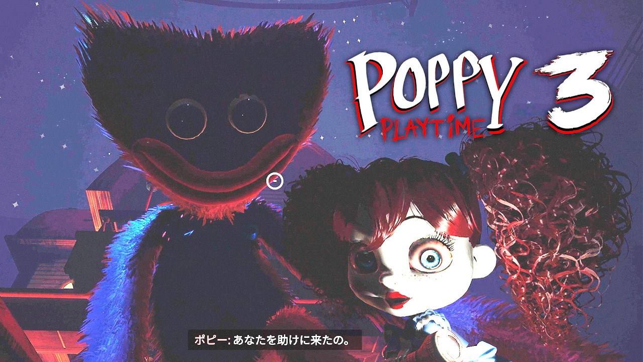 世界中で大流行したおもちゃ工場でバケモノが襲ってくるゲーム『Poppy Playtime - Chapter 3』part3