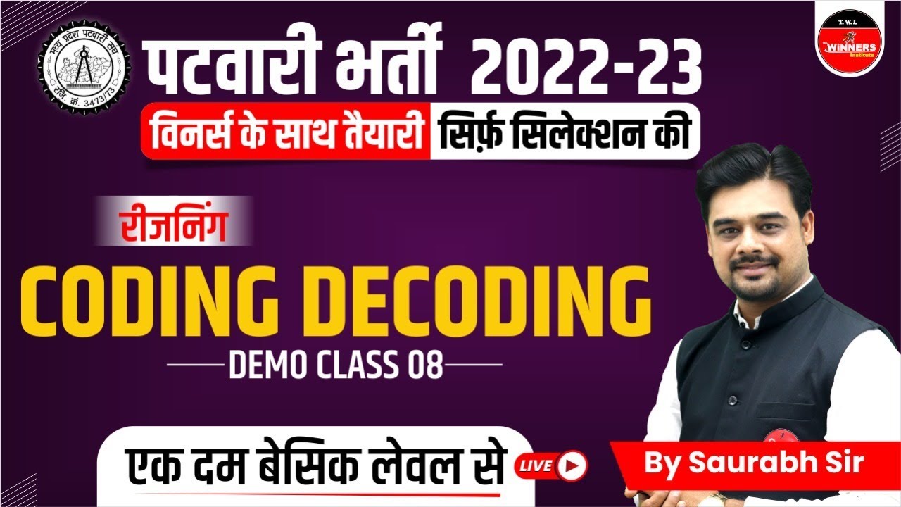 PATWARI 2022-23 | MP PATWARI REASONING LIVE CLASS  | MP PATWARI 2023 VACANCY | MP PATWARI REASONING