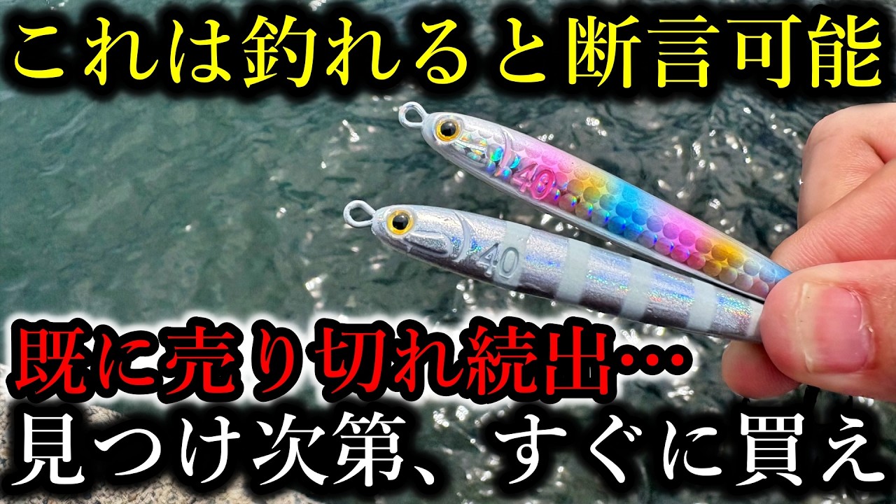 既に全国で売り切れ続出&hellip;この新色ダイソージグは間違いなくNo１人気で品薄確定です